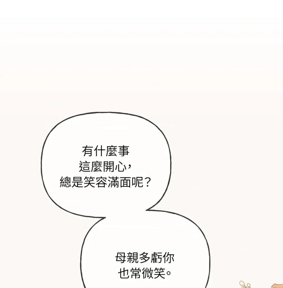 越钗 越钗-第13话 第107页