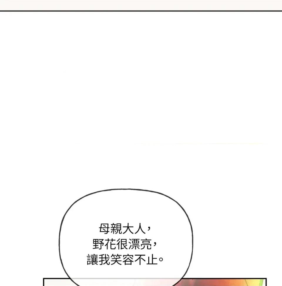 越钗 越钗-第13话 第109页