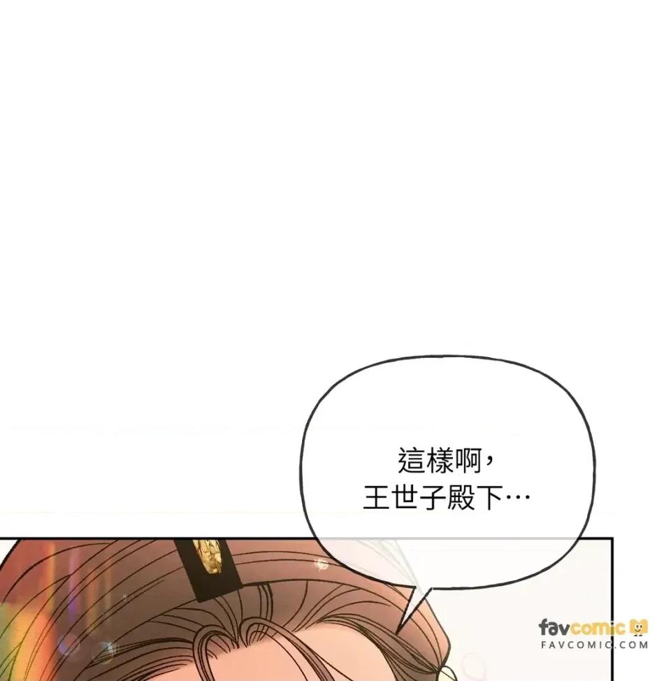 越钗 越钗-第13话 第111页