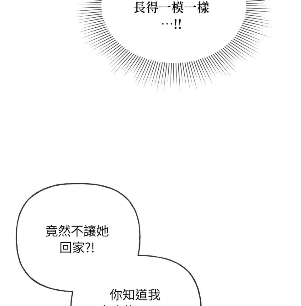 越钗 越钗-第13话 第133页