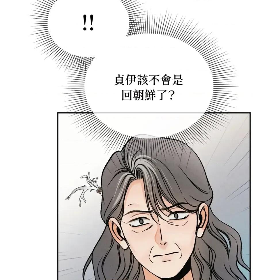 越钗 越钗-第13话 第138页