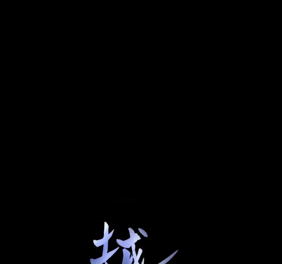 越钗 越钗-第14话 第1页