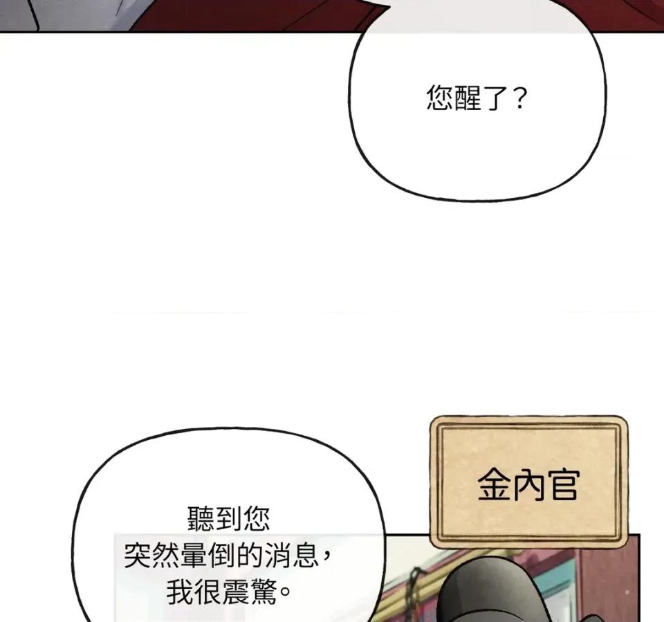 越钗 越钗-第14话 第23页