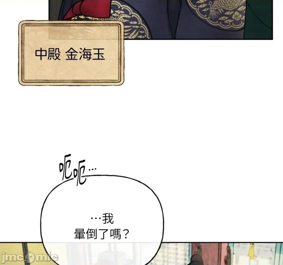 越钗 越钗-第14话 第25页