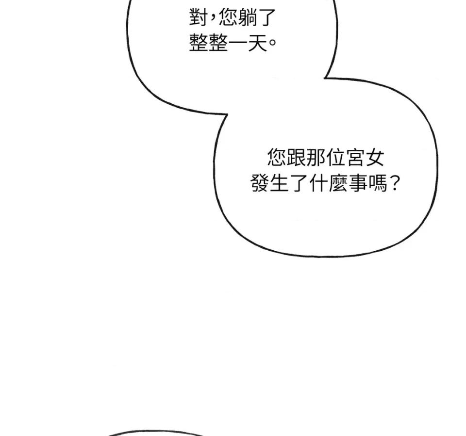 越钗 越钗-第14话 第27页