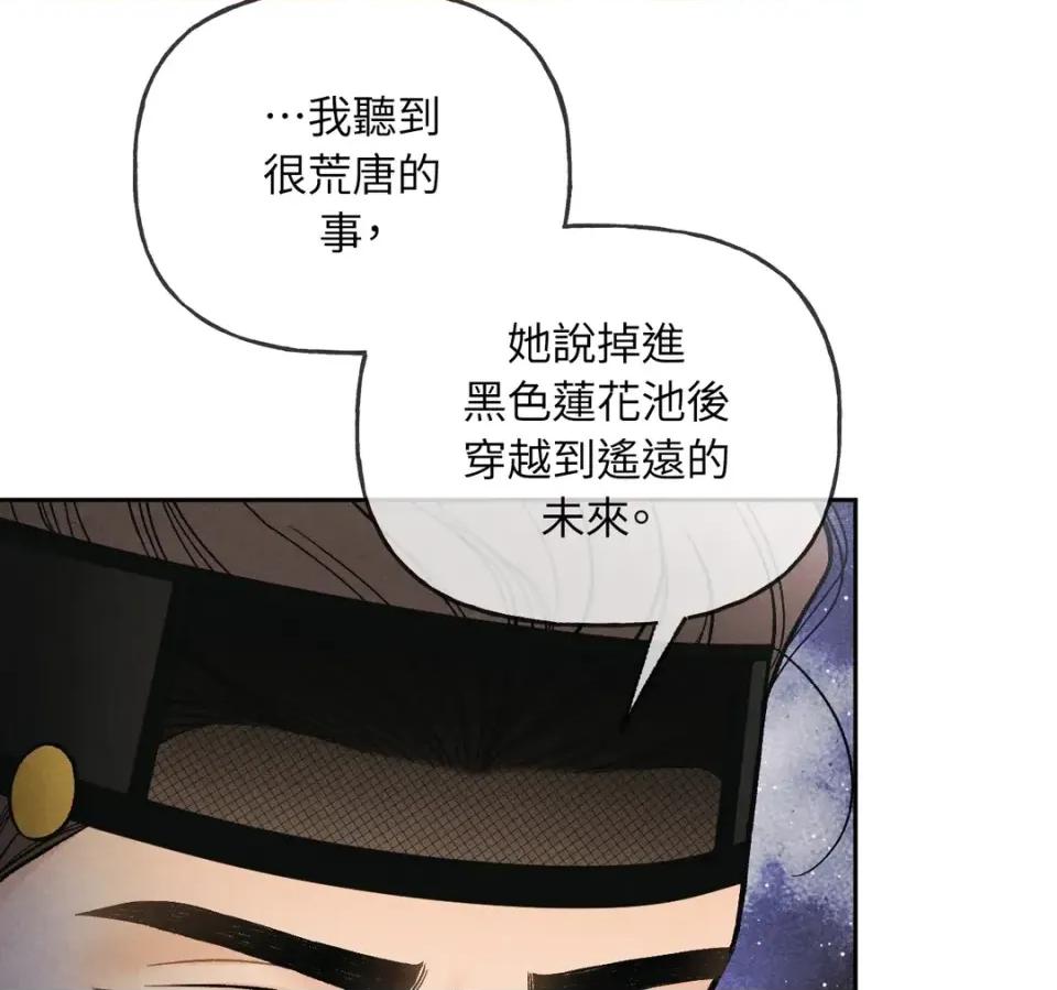 越钗 越钗-第14话 第28页