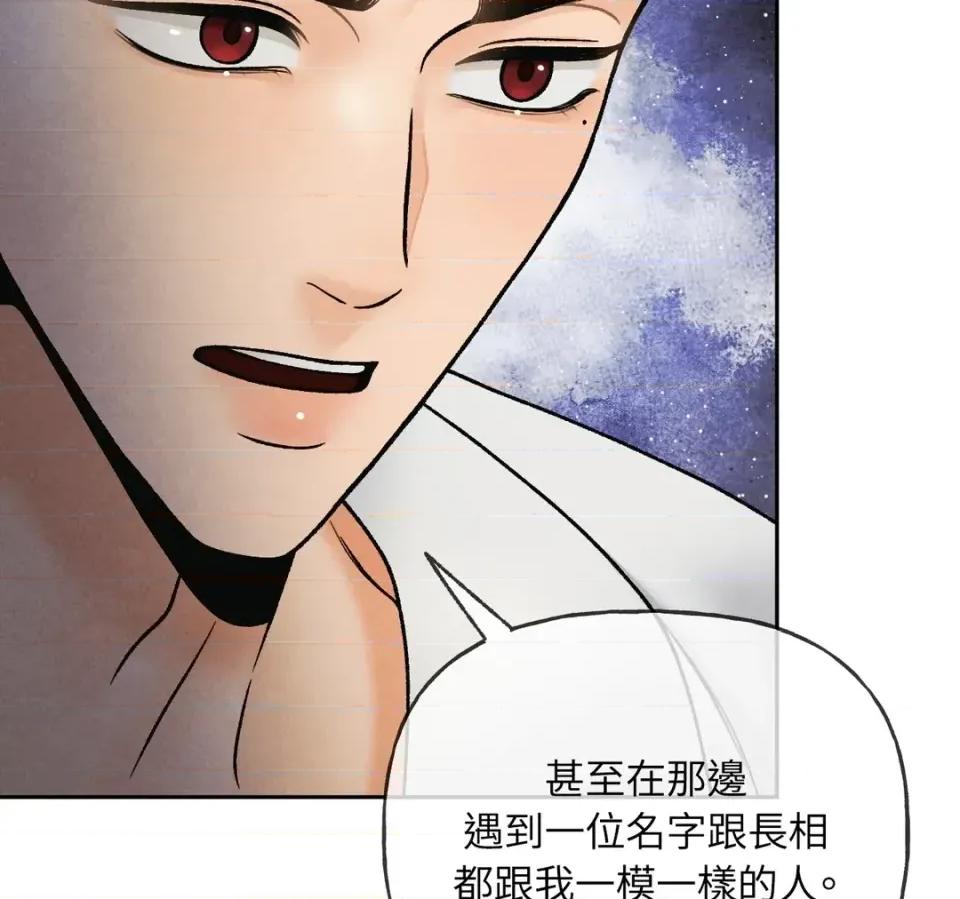越钗 越钗-第14话 第29页