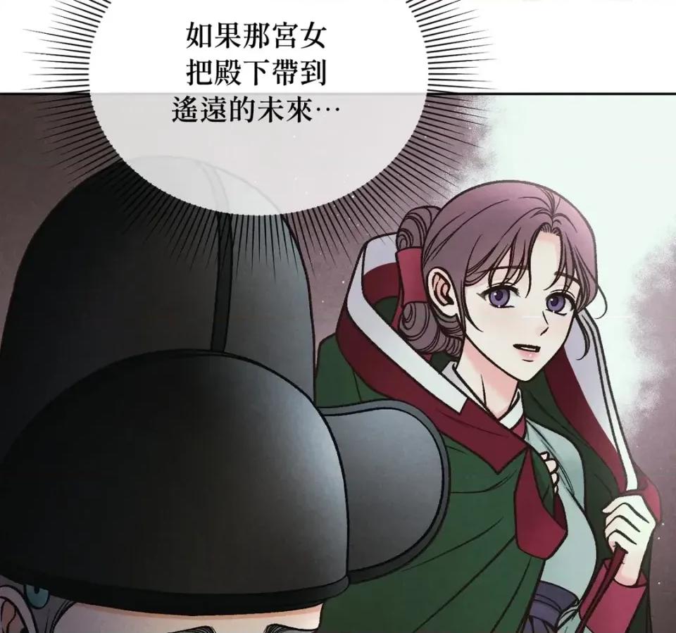 越钗 越钗-第14话 第33页
