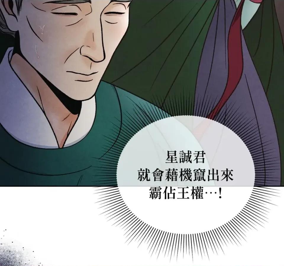 越钗 越钗-第14话 第34页