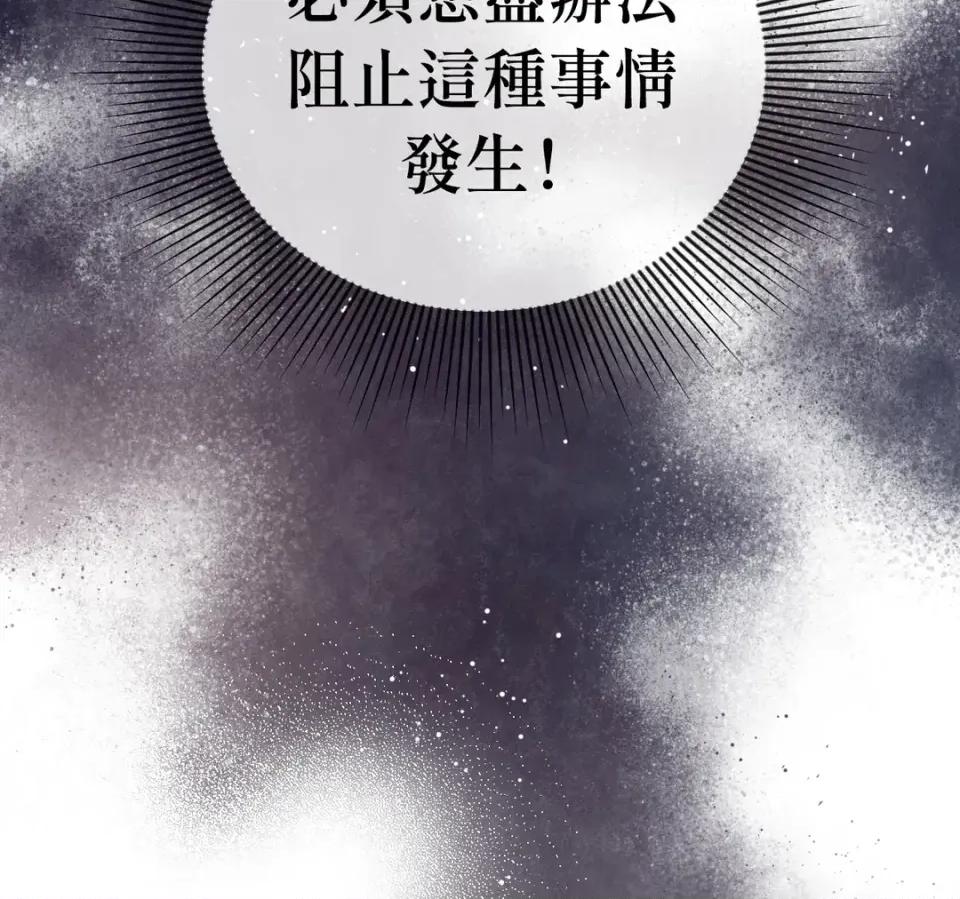 越钗 越钗-第14话 第36页