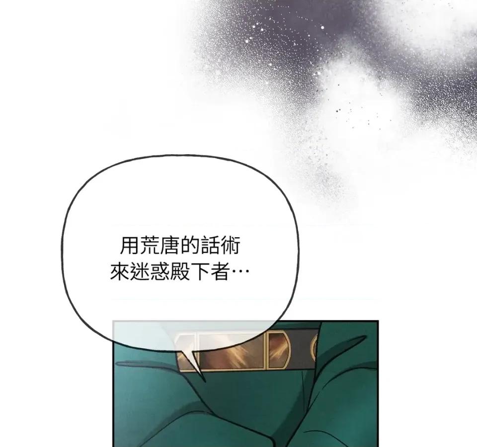 越钗 越钗-第14话 第37页