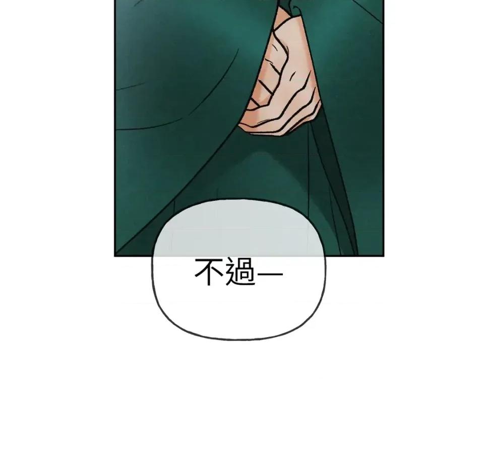 越钗 越钗-第14话 第38页