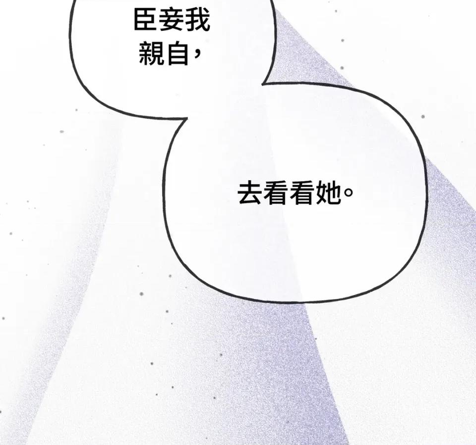 越钗 越钗-第14话 第47页
