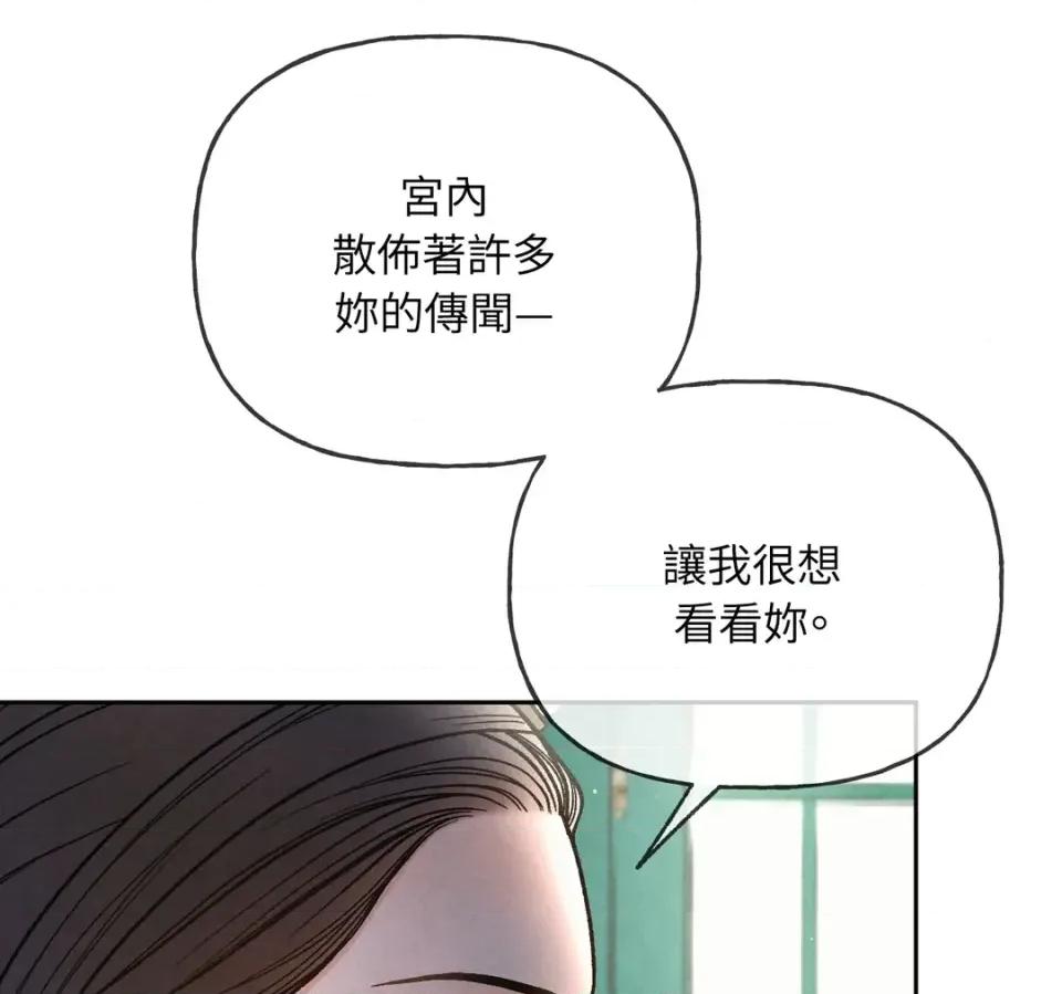 越钗 越钗-第14话 第51页