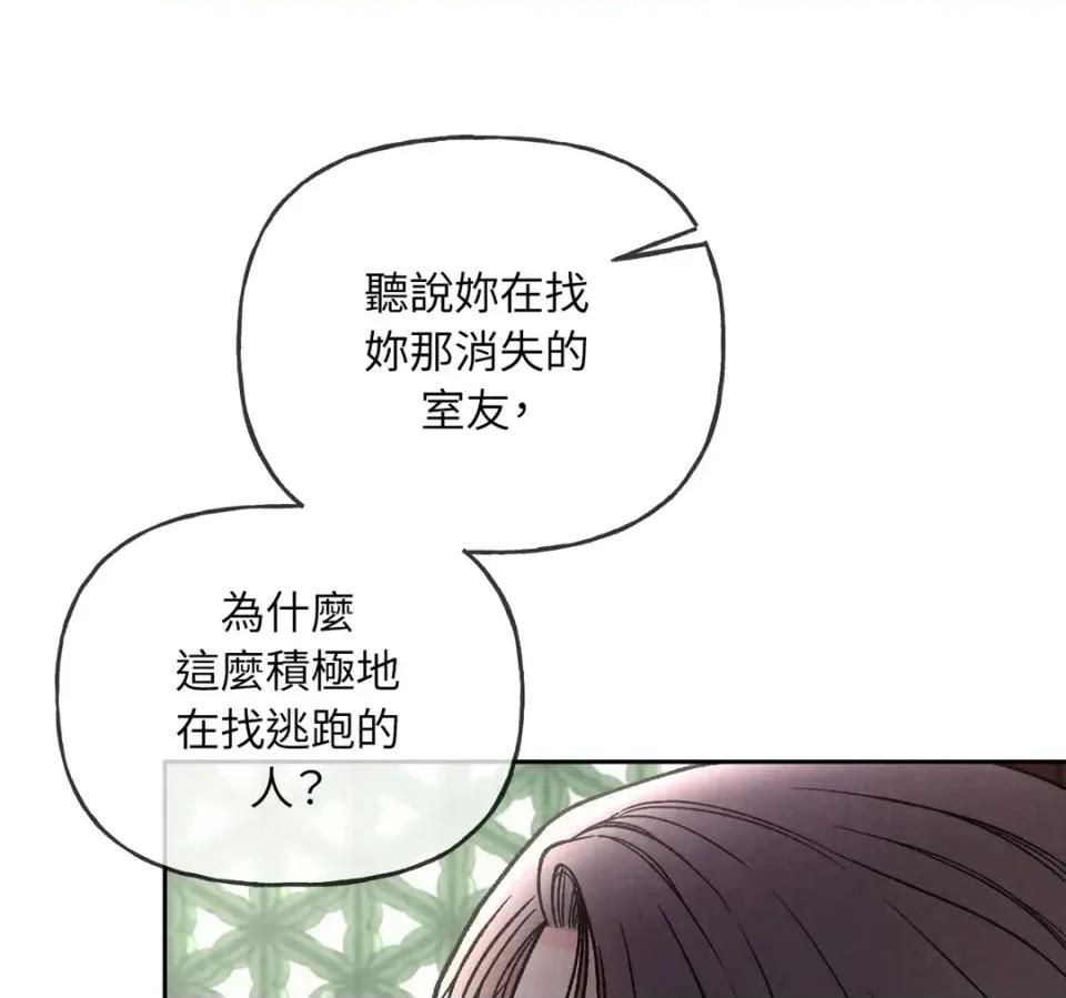 越钗 越钗-第14话 第53页