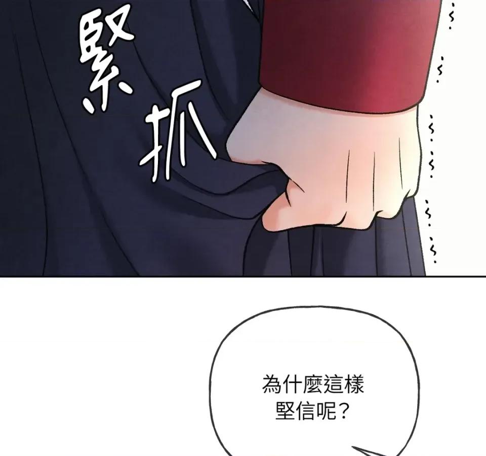 越钗 越钗-第14话 第56页