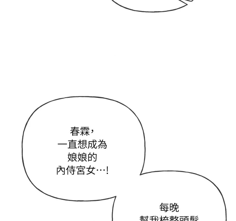 越钗 越钗-第14话 第57页