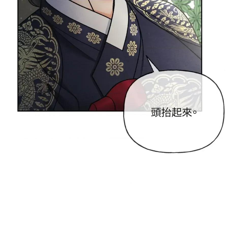越钗 越钗-第14话 第66页