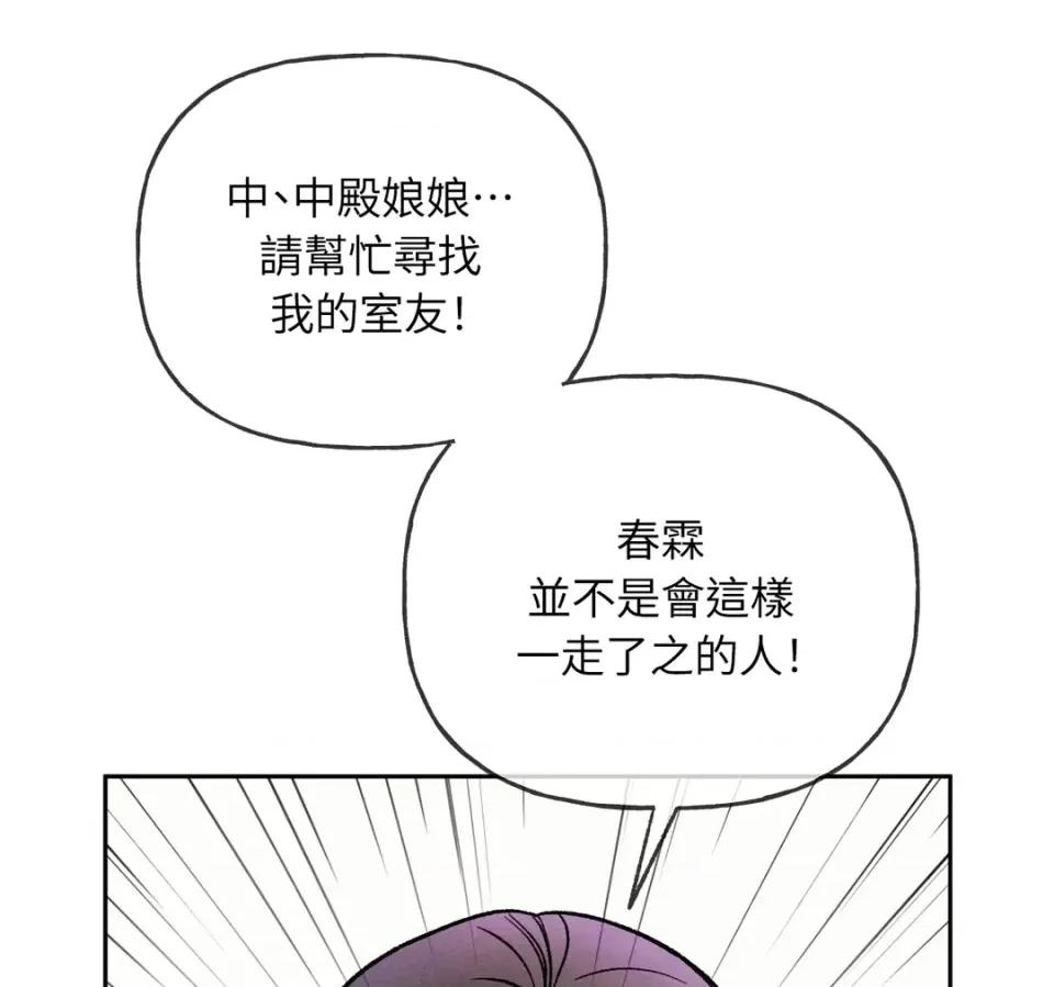 越钗 越钗-第14话 第67页