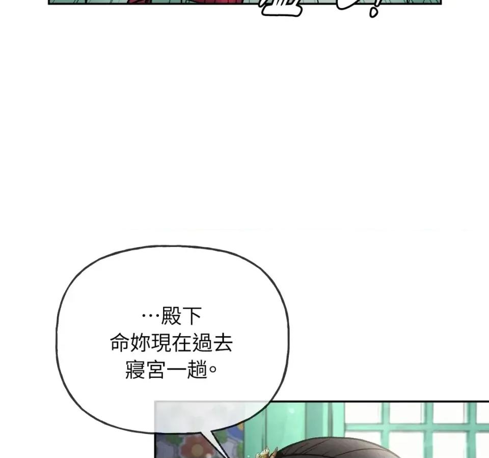 越钗 越钗-第14话 第69页