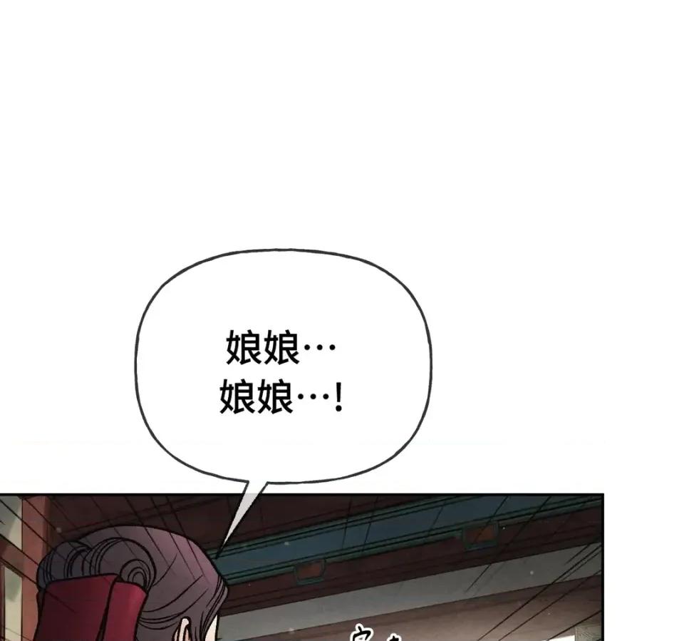 越钗 越钗-第14话 第71页
