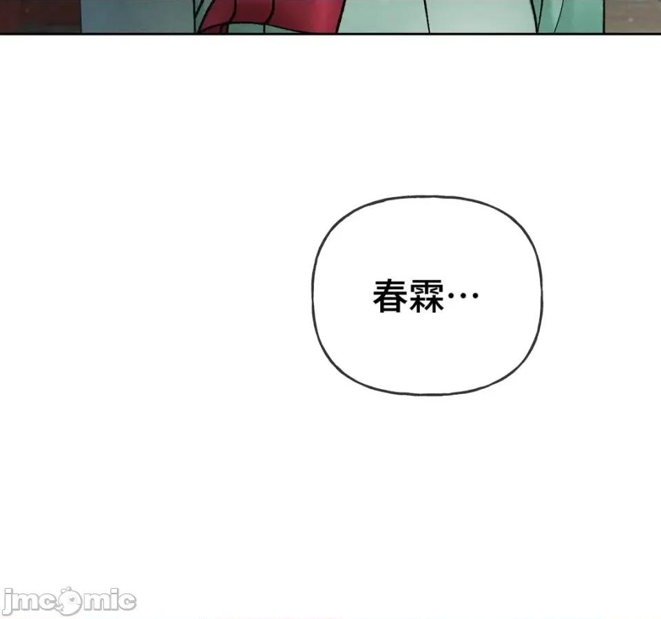 越钗 越钗-第14话 第75页