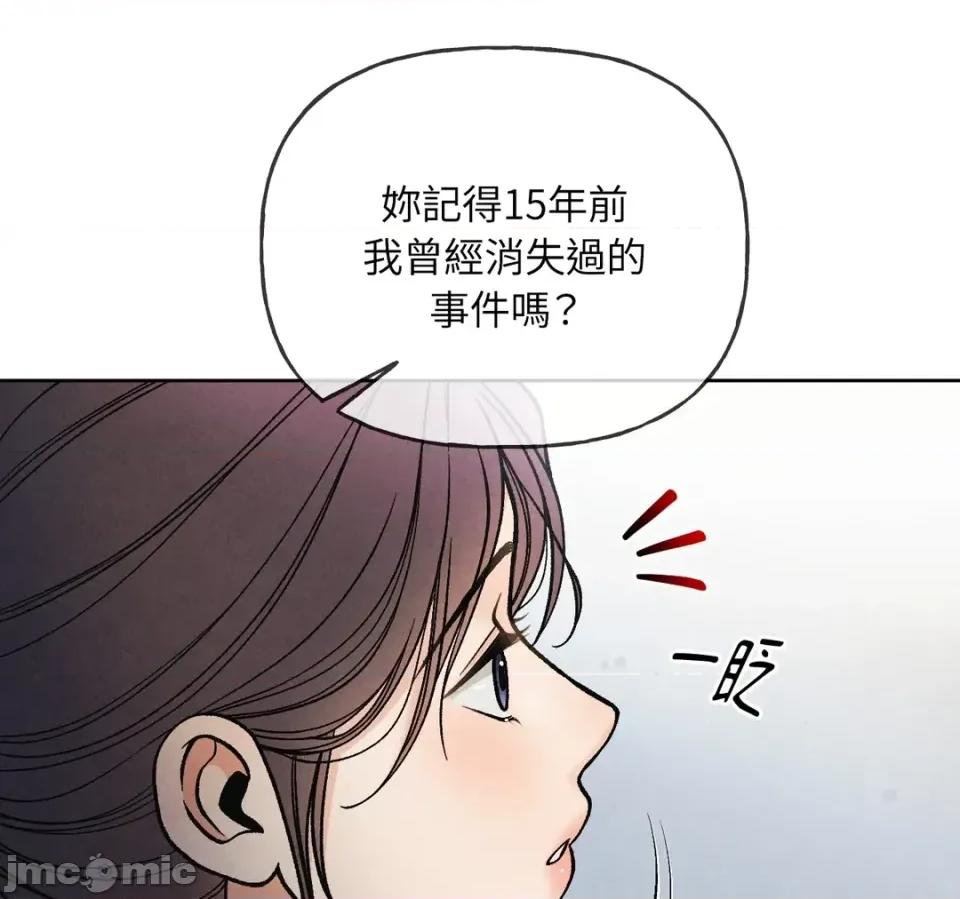 越钗 越钗-第14话 第85页