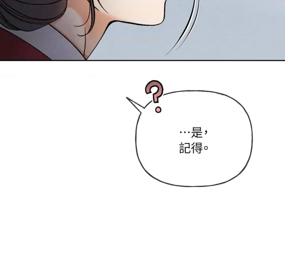 越钗 越钗-第14话 第86页