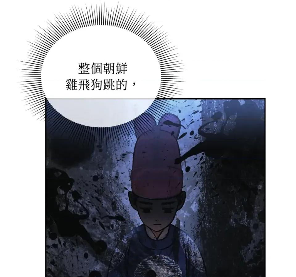 越钗 越钗-第14话 第87页