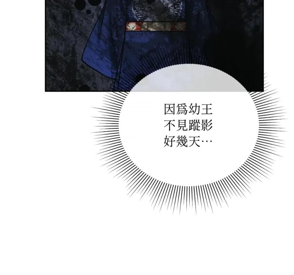 越钗 越钗-第14话 第88页