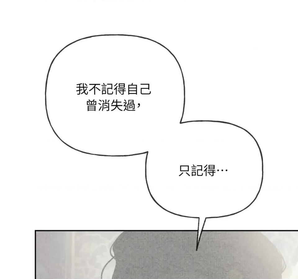 越钗 越钗-第14话 第89页