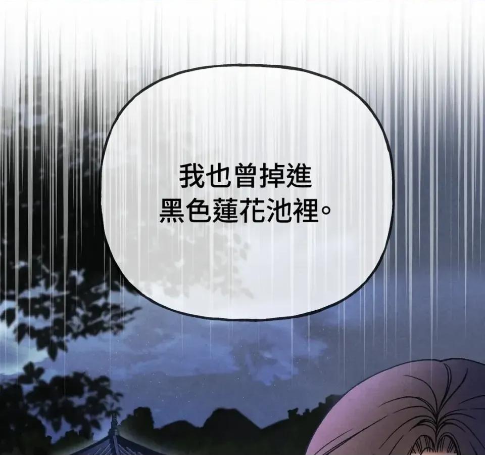 越钗 越钗-第14话 第91页