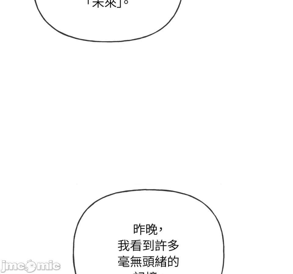 越钗 越钗-第14话 第95页