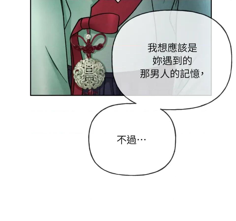 越钗 越钗-第14话 第97页