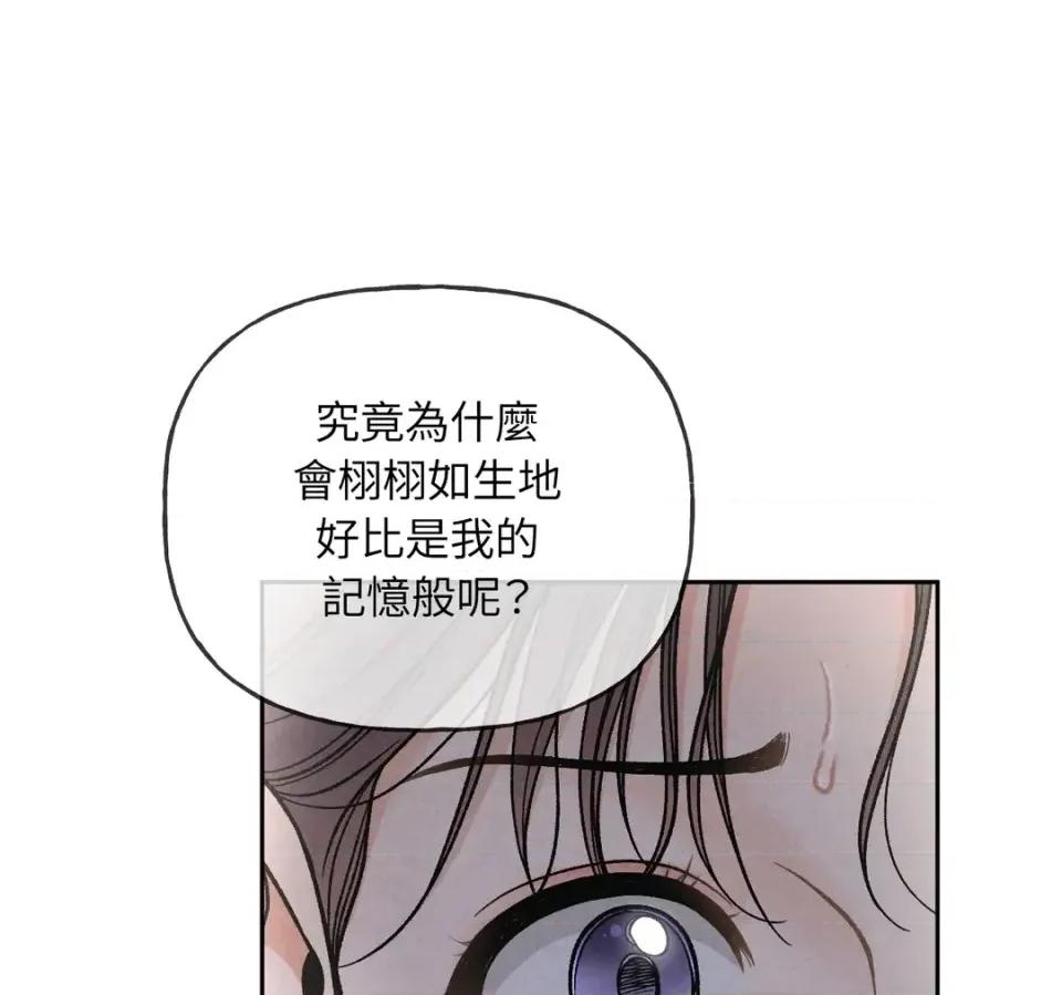 越钗 越钗-第14话 第98页