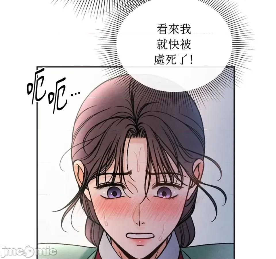 越钗 越钗-第14话 第115页