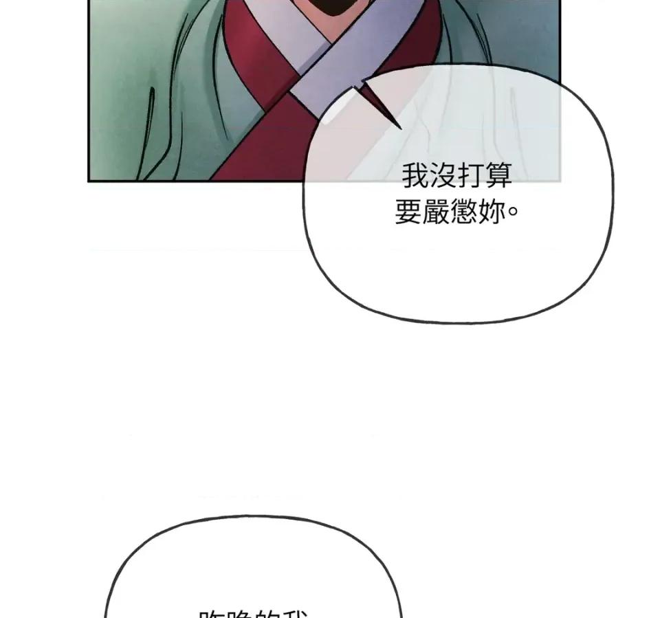越钗 越钗-第14话 第116页