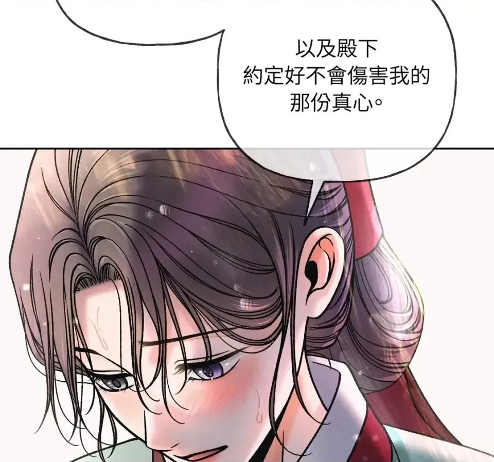 越钗 越钗-第14话 第119页