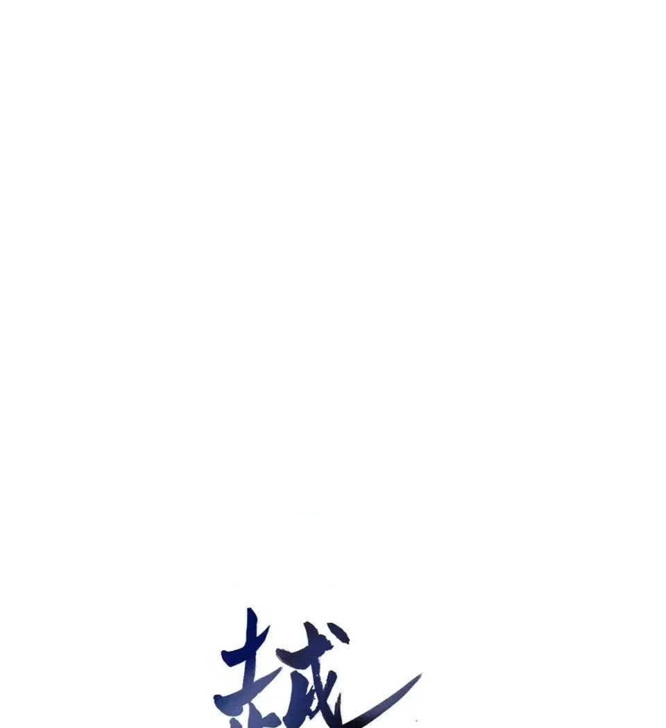 越钗 越钗-第15话 第1页