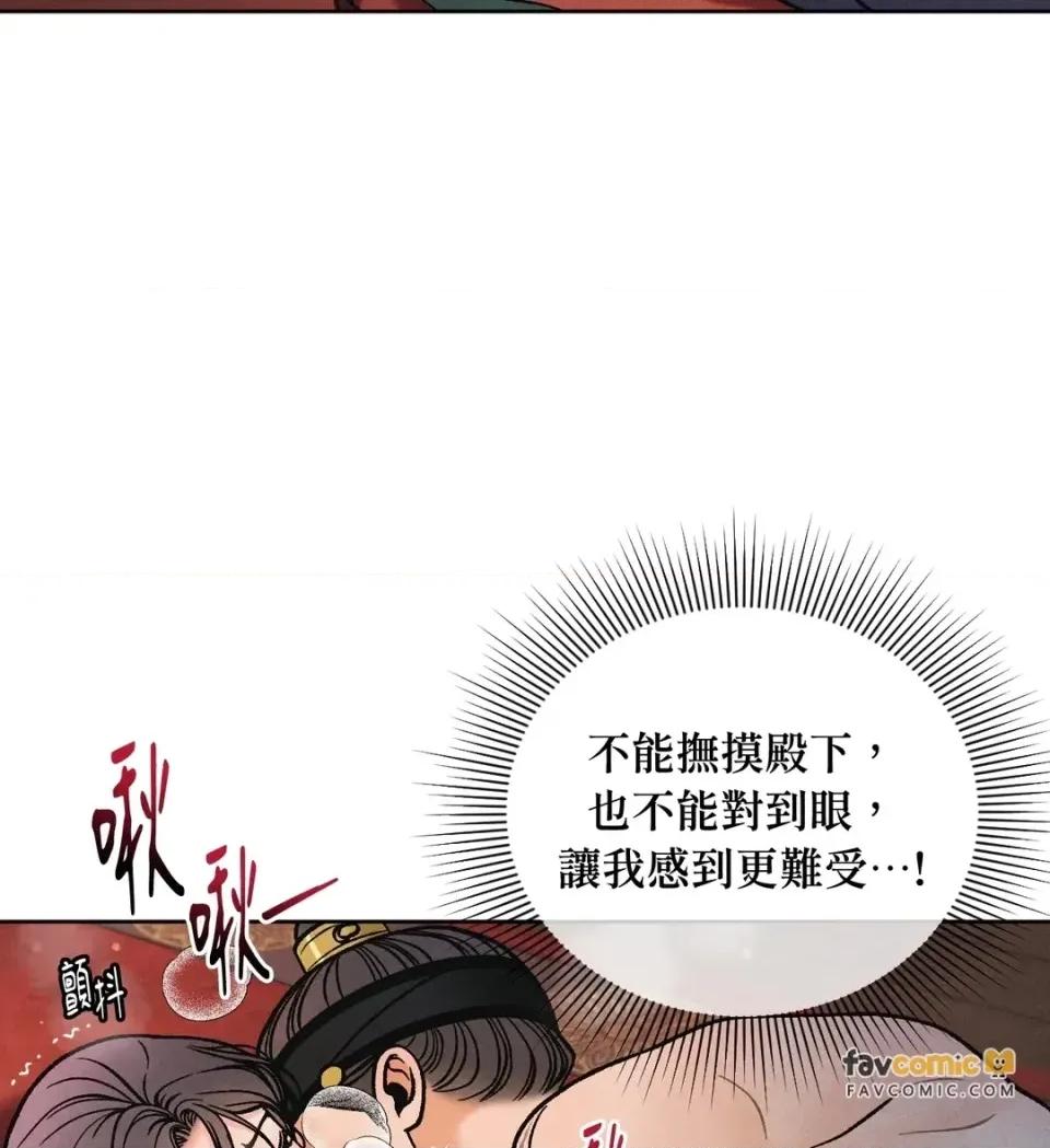 越钗 越钗-第15话 第6页