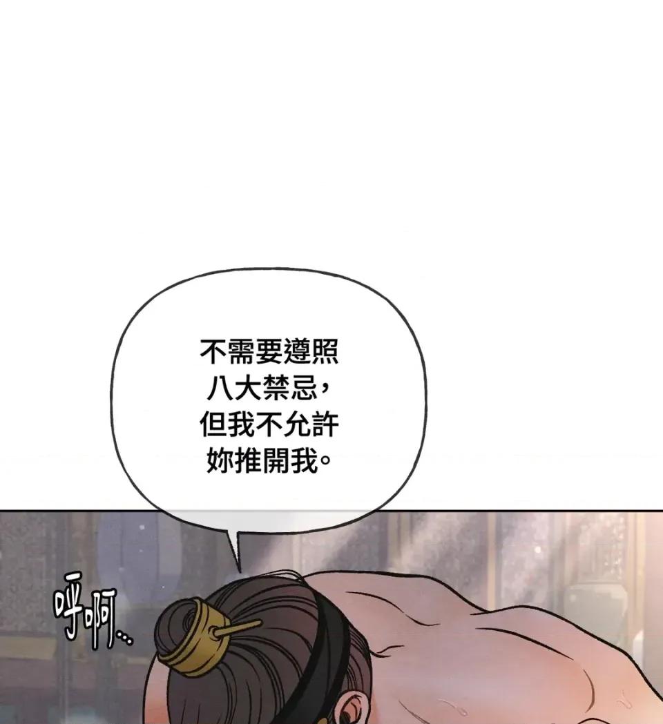 越钗 越钗-第15话 第16页