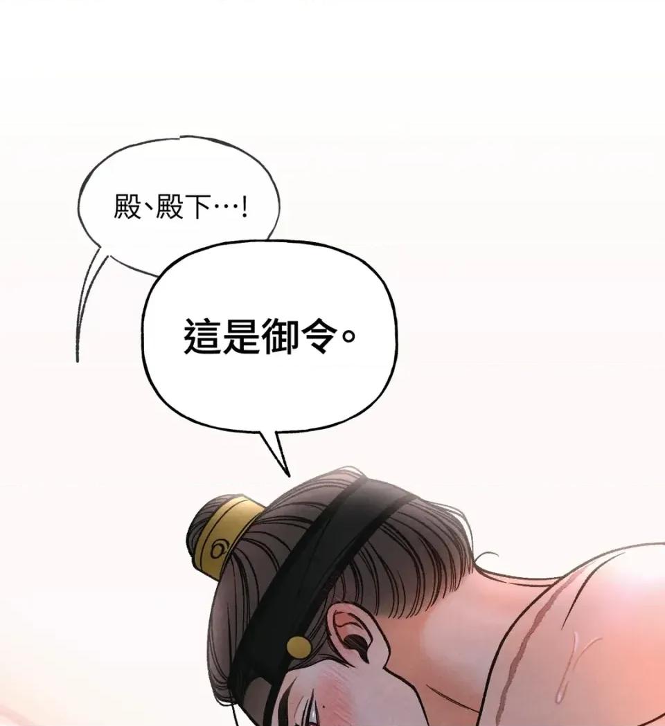 越钗 越钗-第15话 第23页