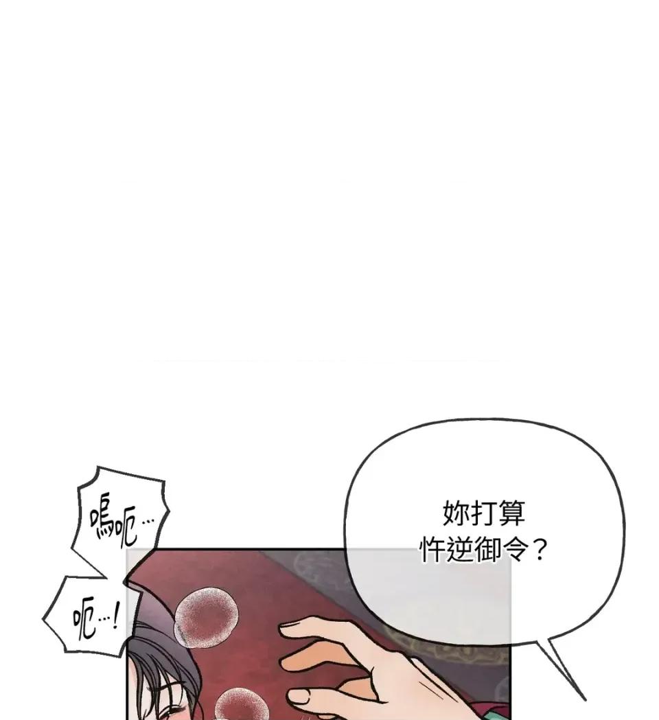 越钗 越钗-第15话 第42页