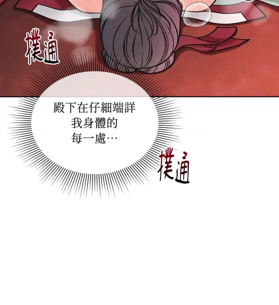越钗 越钗-第15话 第46页