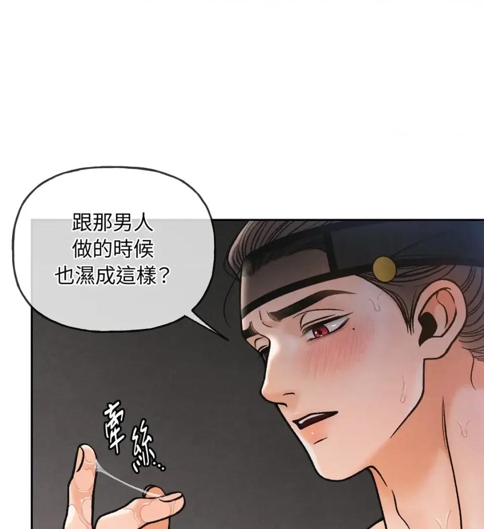 越钗 越钗-第15话 第48页