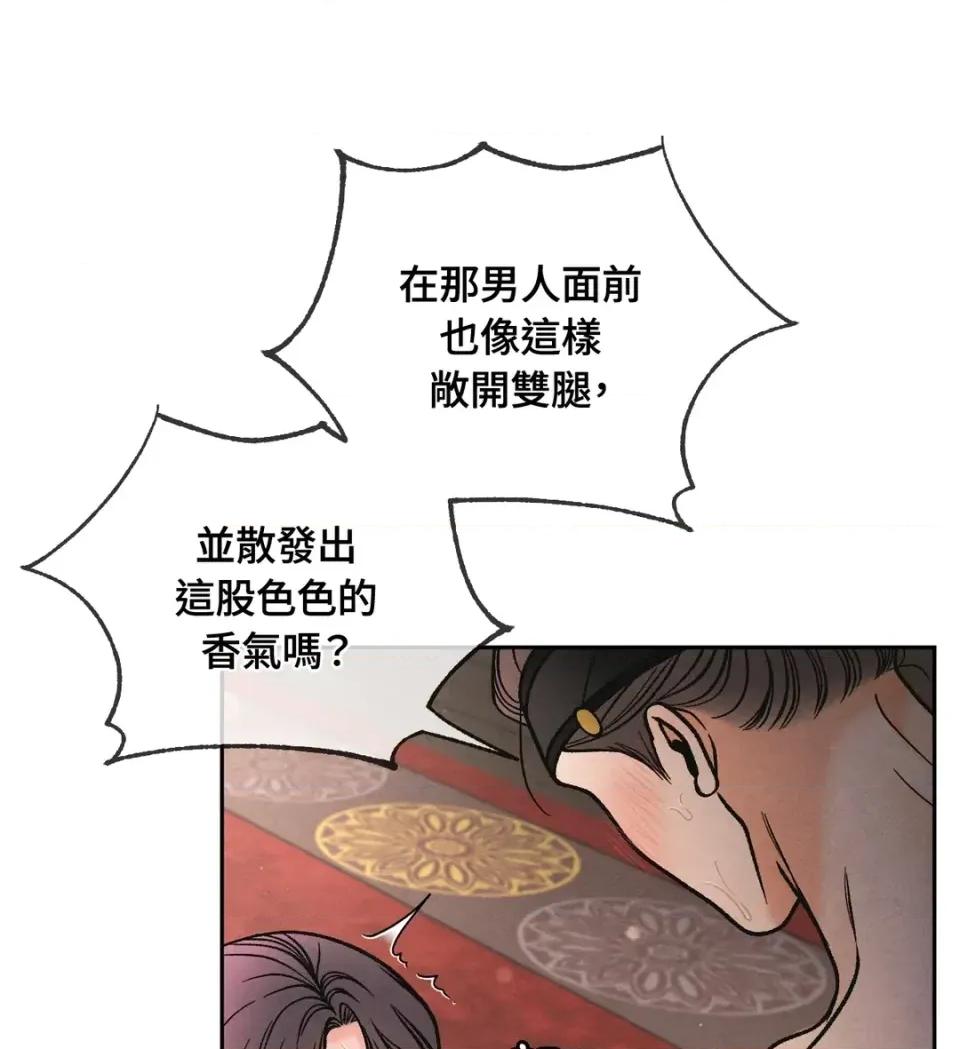越钗 越钗-第15话 第51页