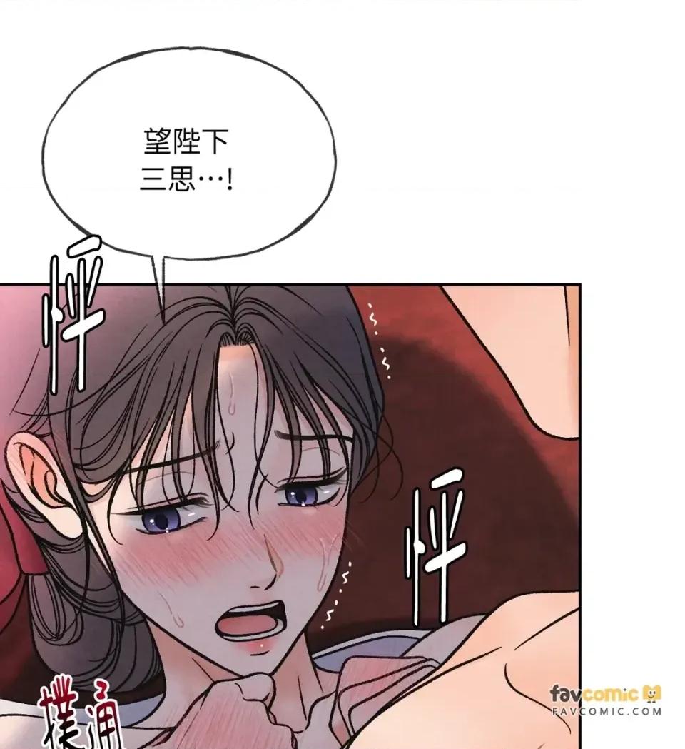 越钗 越钗-第15话 第53页