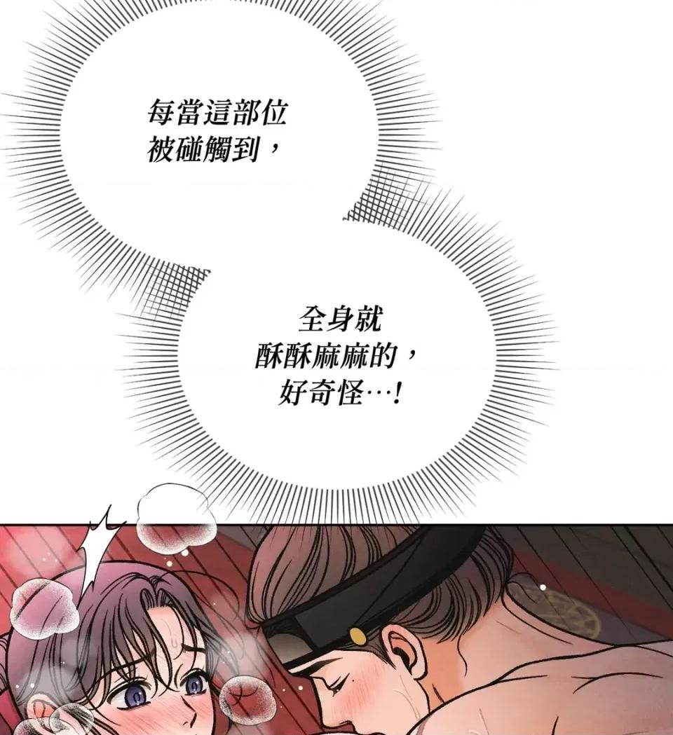 越钗 越钗-第15话 第66页