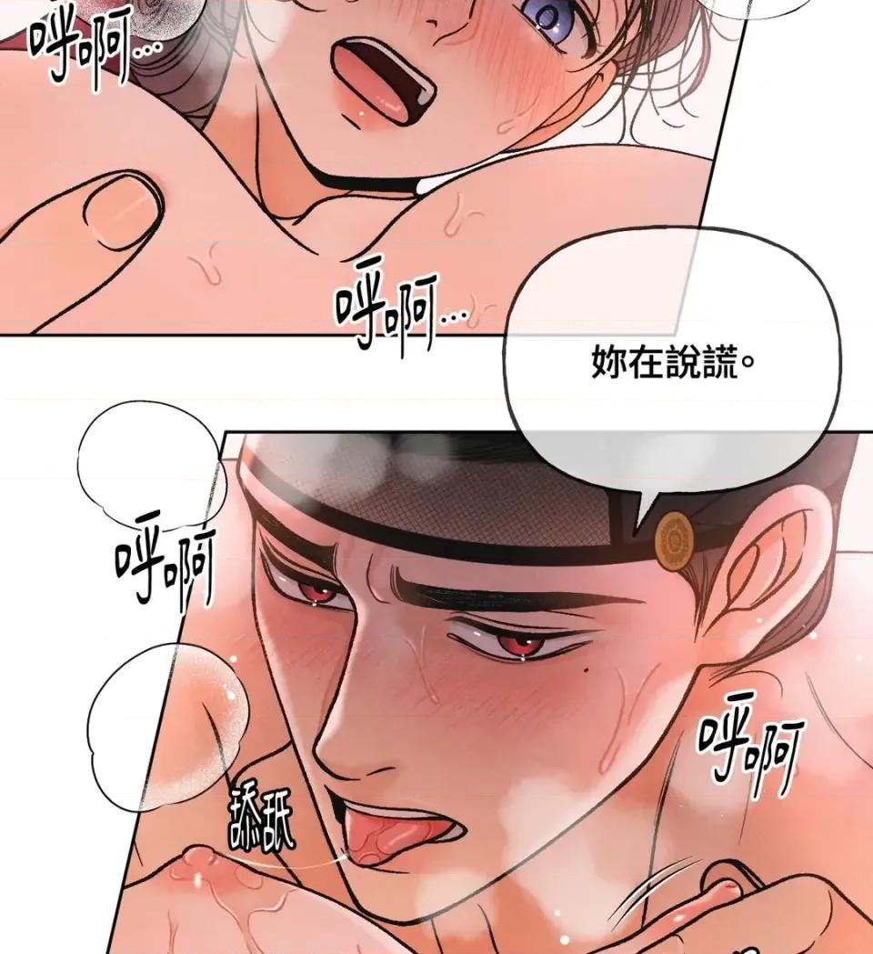越钗 越钗-第15话 第69页