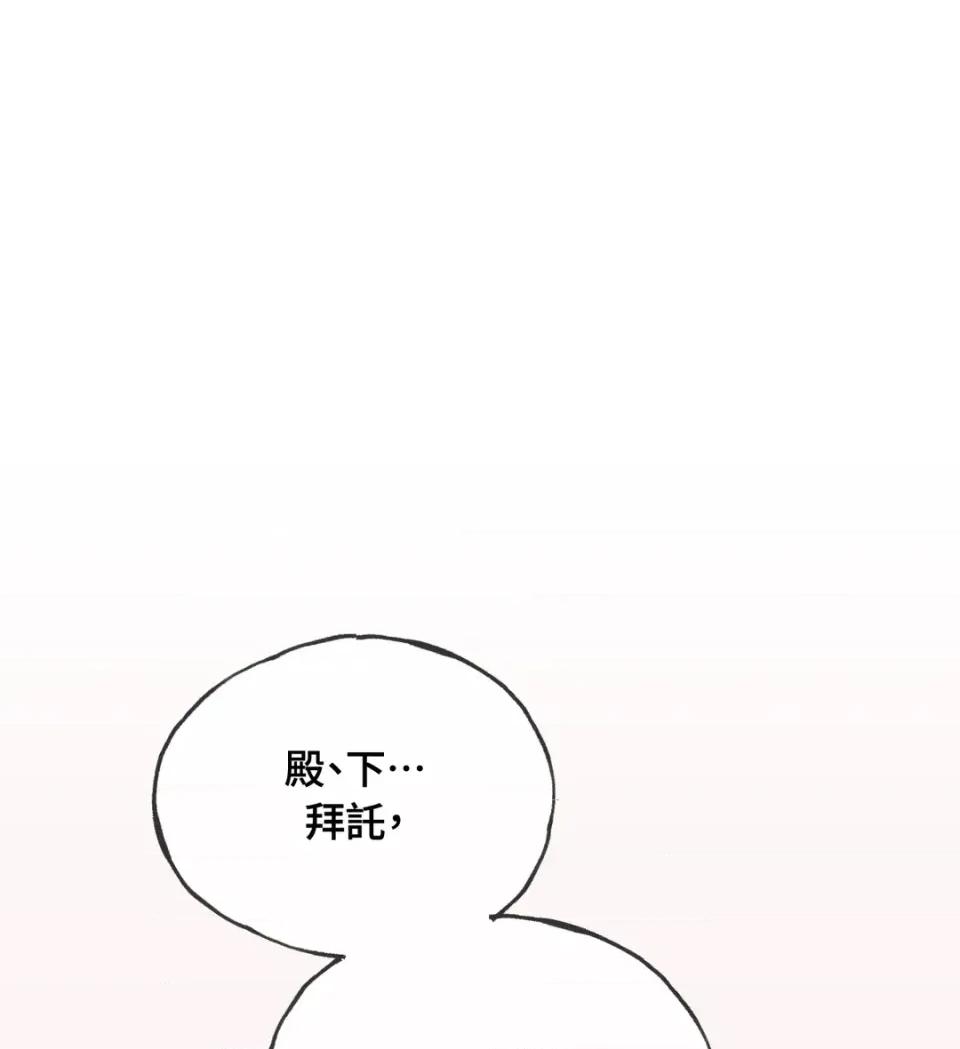 越钗 越钗-第15话 第93页